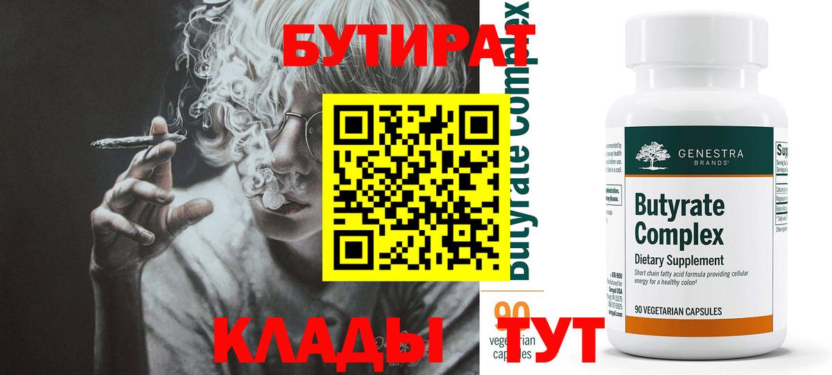 Бутират оксибутират  Братск 