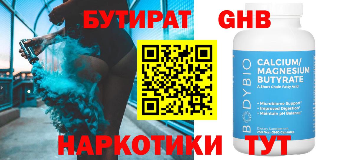 Братск  БУТИРАТ 99%  Вход с VPN 