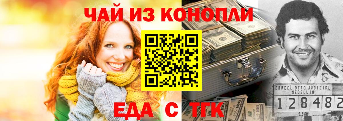 Еда ТГК конопля  Братск 