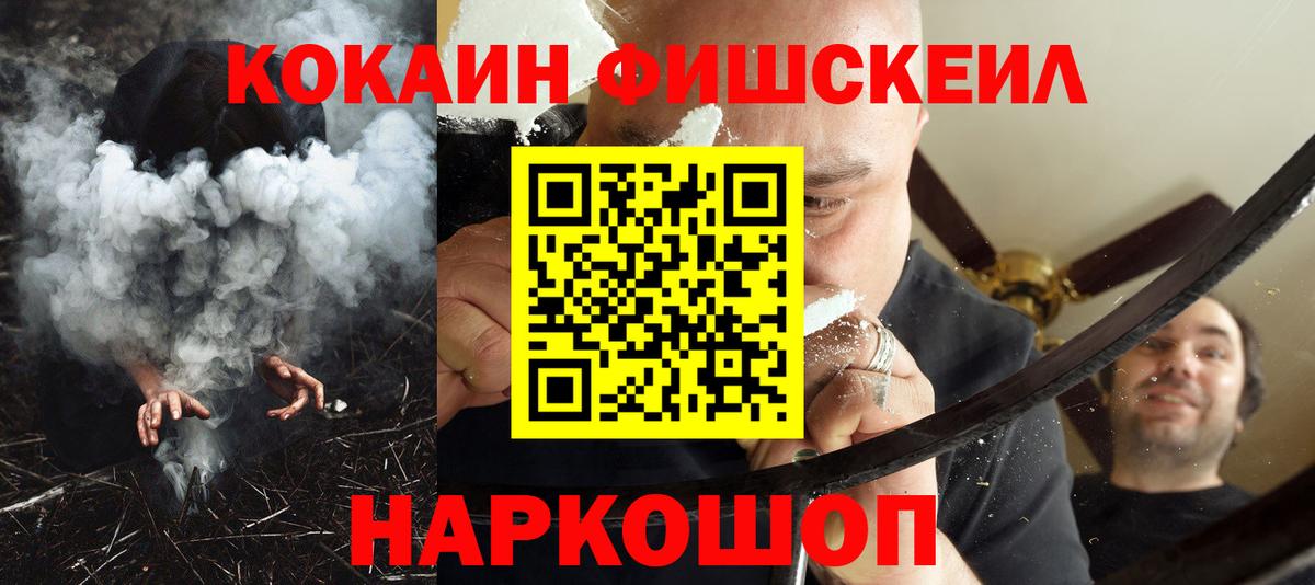 Cocaine FishScale  Cocaine FishScale  Вход с VPN  Братск 