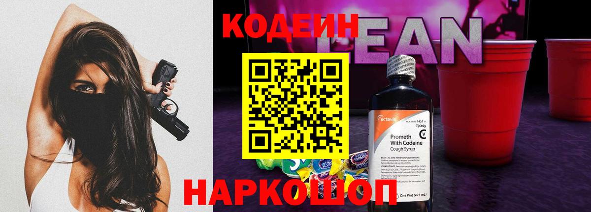 Codein напиток Lean (лин)  Кодеиновый сироп Lean напиток Lean (лин)  Братск 