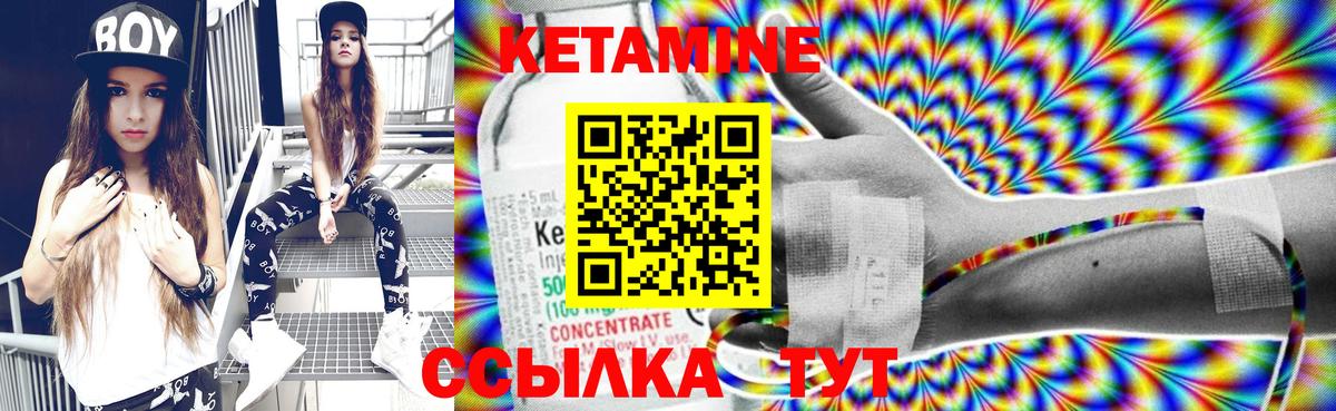 Кетамин VHQ Братск