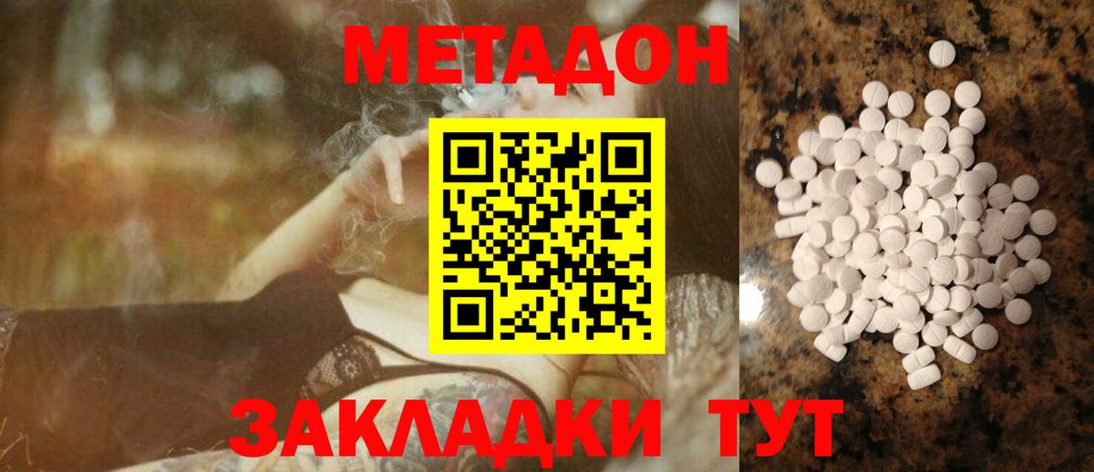МЕТАДОН белоснежный Братск