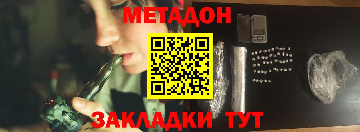МЕТАДОН methadone  Братск  МЕТАДОН methadone 