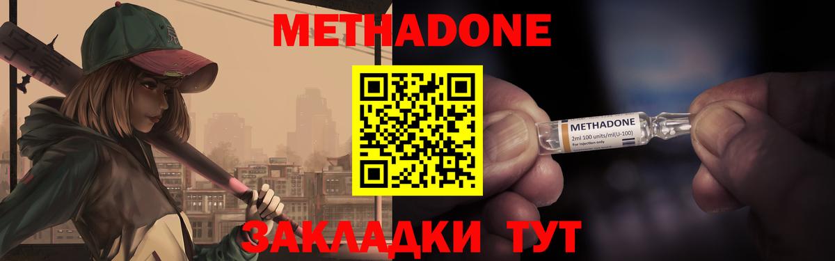 МЕТАДОН VHQ  Метадон methadone  Братск 