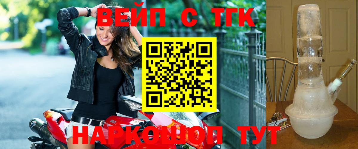 Дистиллят ТГК вейп с тгк  Вход с VPN  Братск  Дистиллят ТГК жижа 