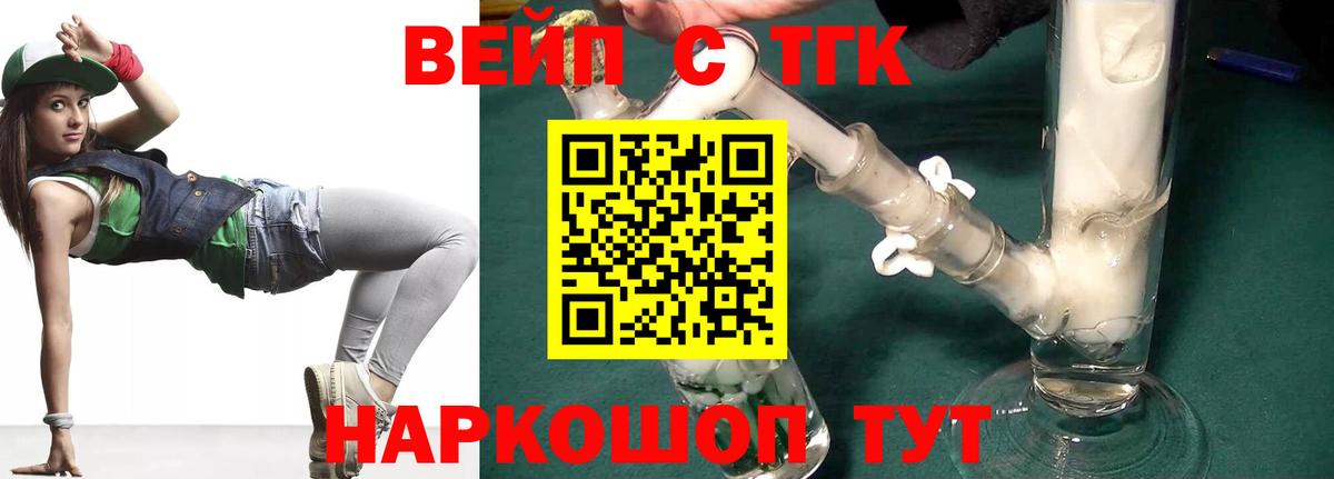 ТГК THC oil  Братск 