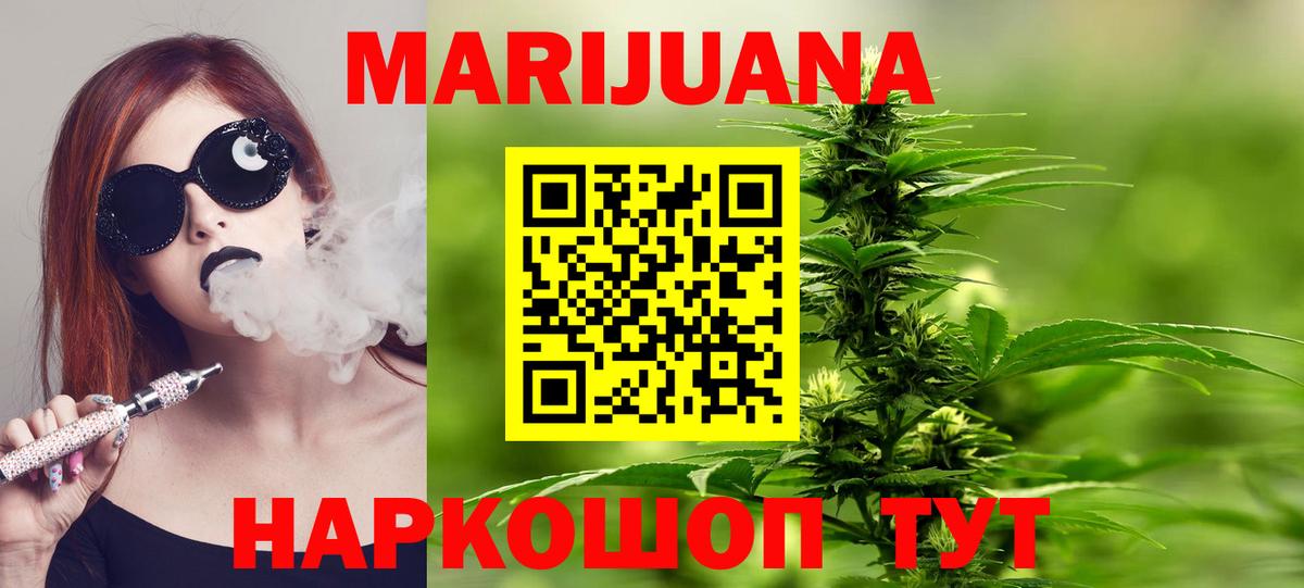 Каннабис White Widow Братск